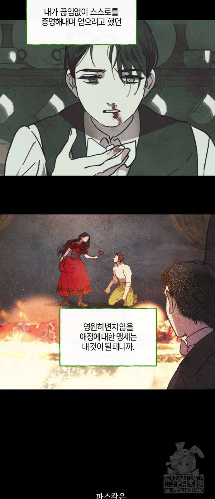 녹빛자정의 연인 24화 36
