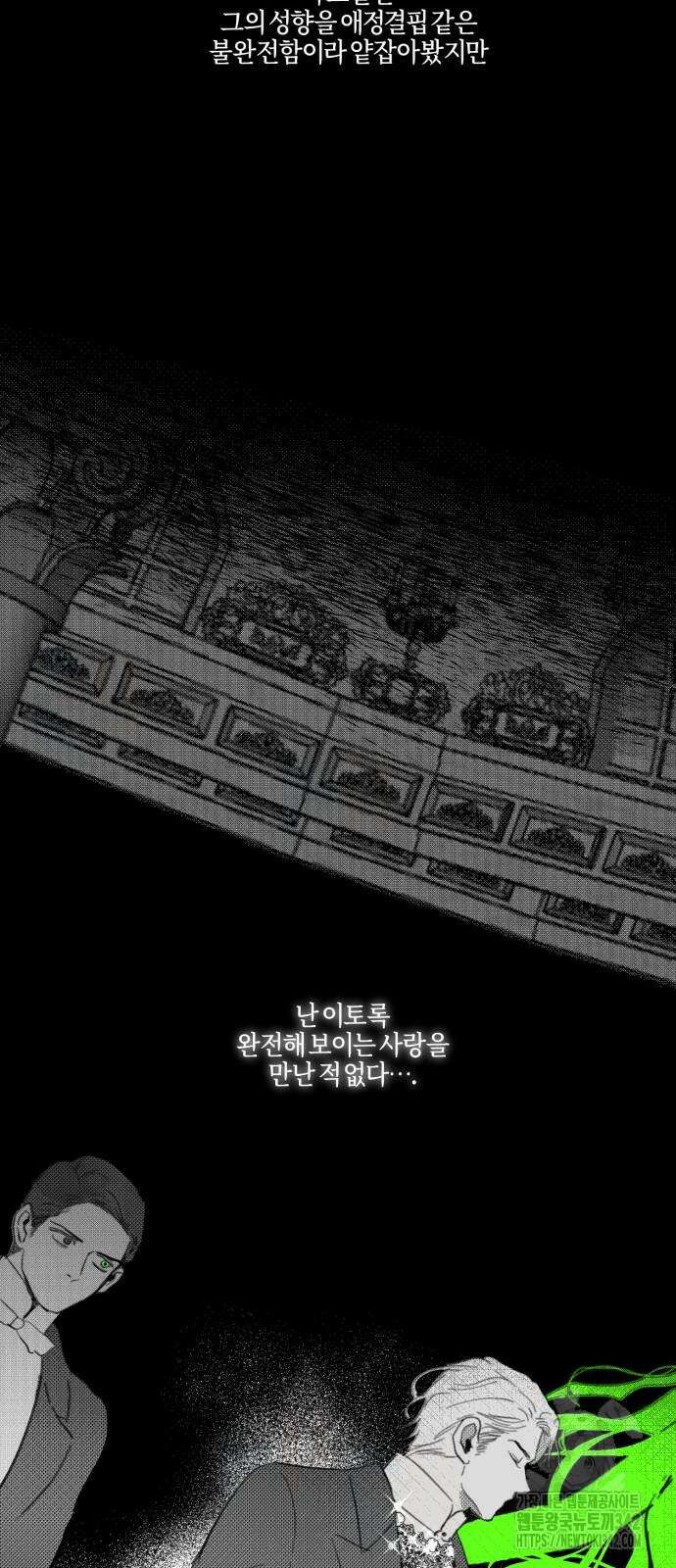 녹빛자정의 연인 24화 37