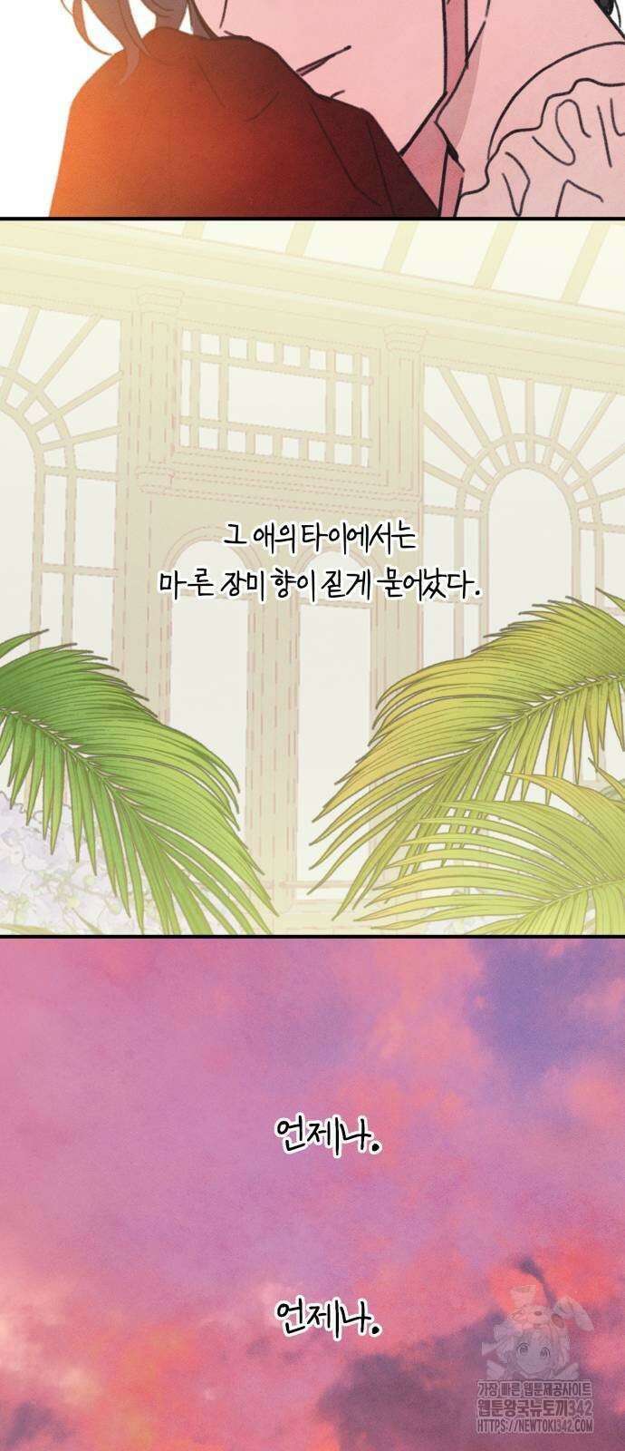 녹빛자정의 연인 24화 47