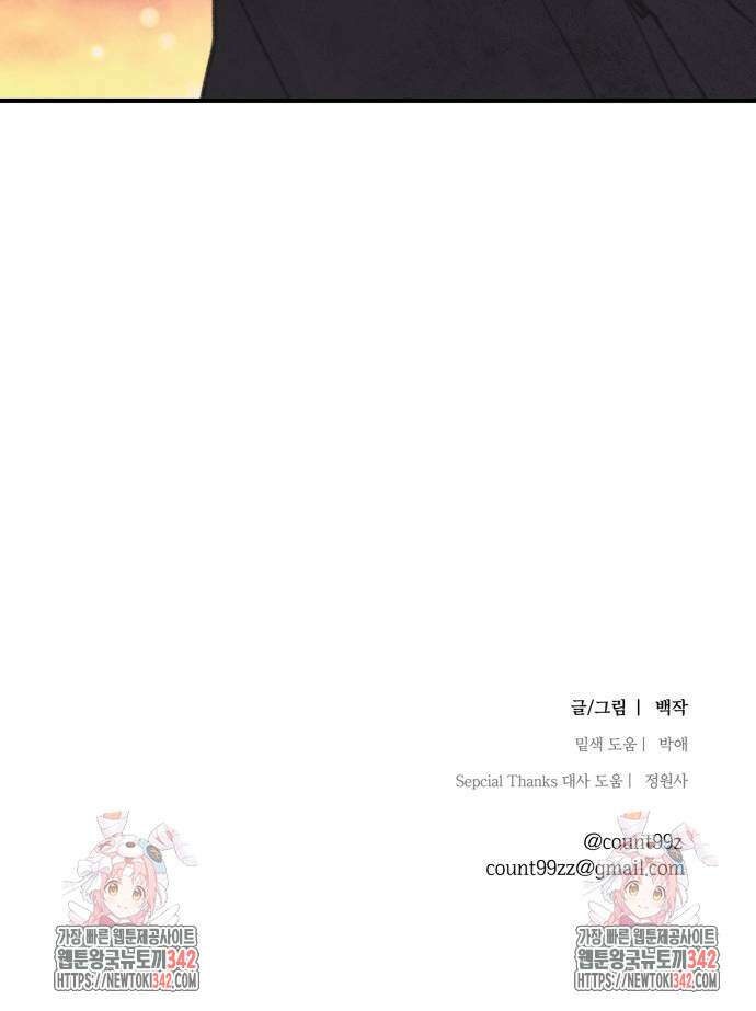 녹빛자정의 연인 24화 49