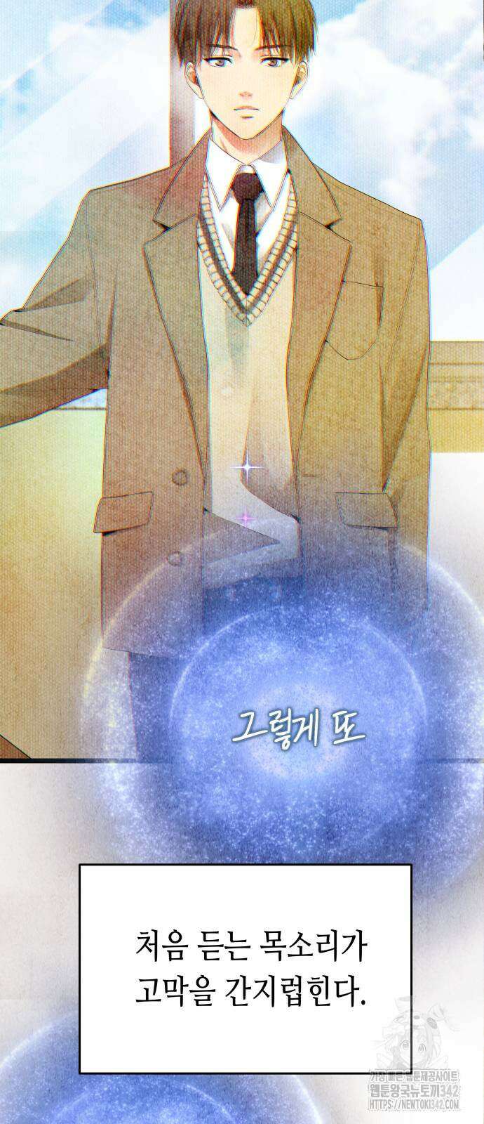영광의 해일로 29화 3