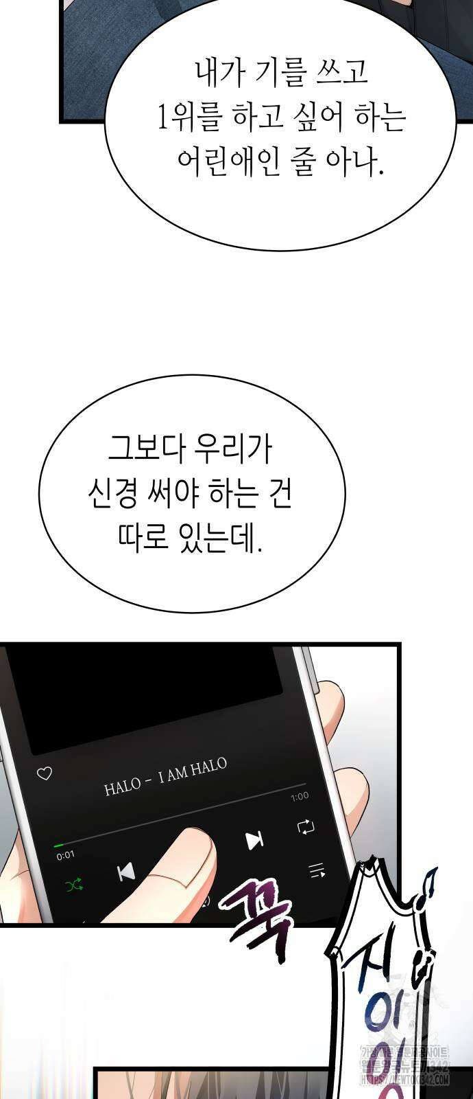 영광의 해일로 29화 13