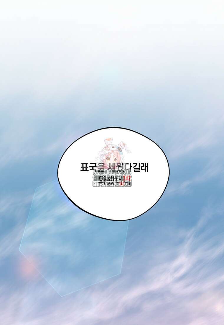 망향무사 87화 1