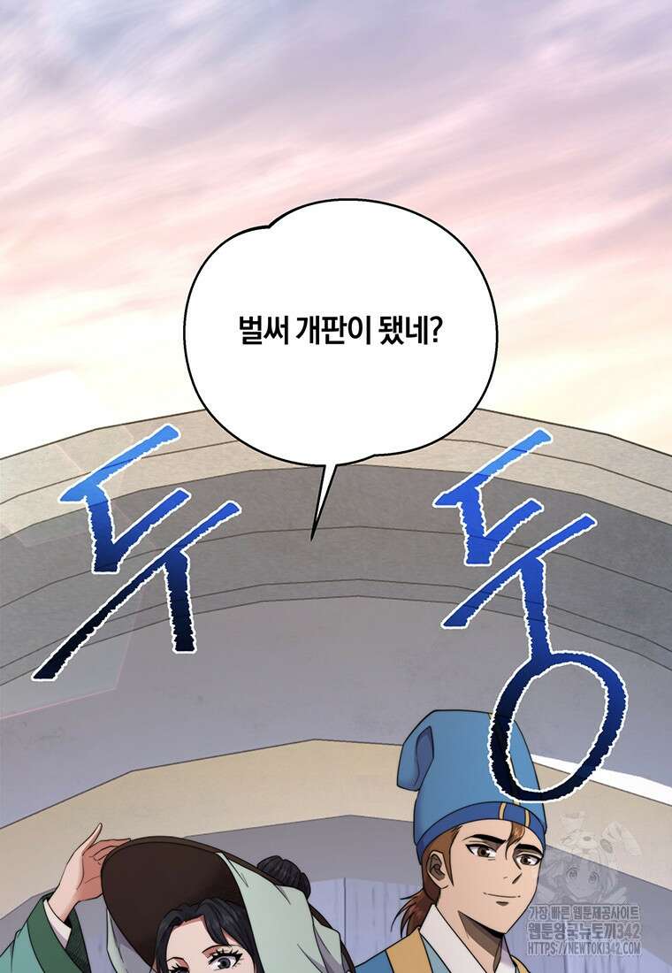 망향무사 87화 2