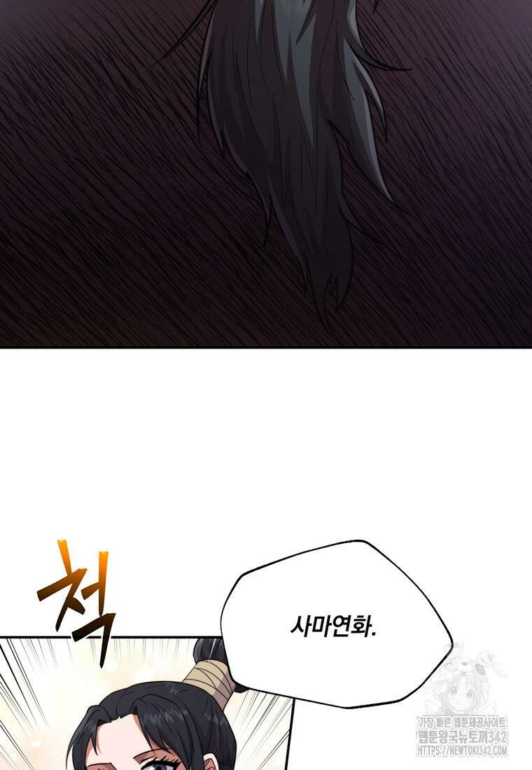 망향무사 87화 4