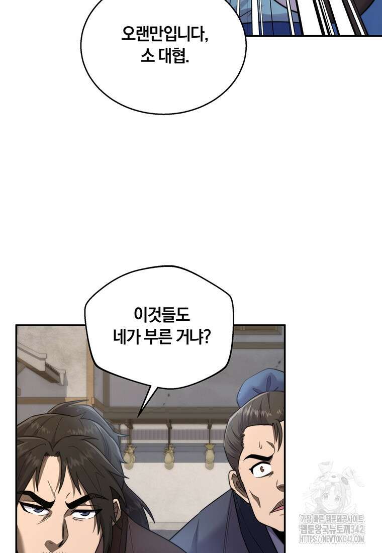 망향무사 87화 6