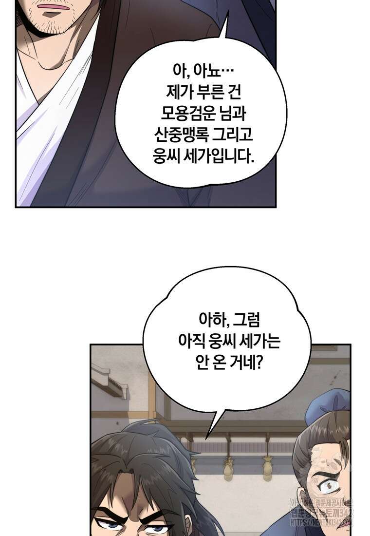 망향무사 87화 7