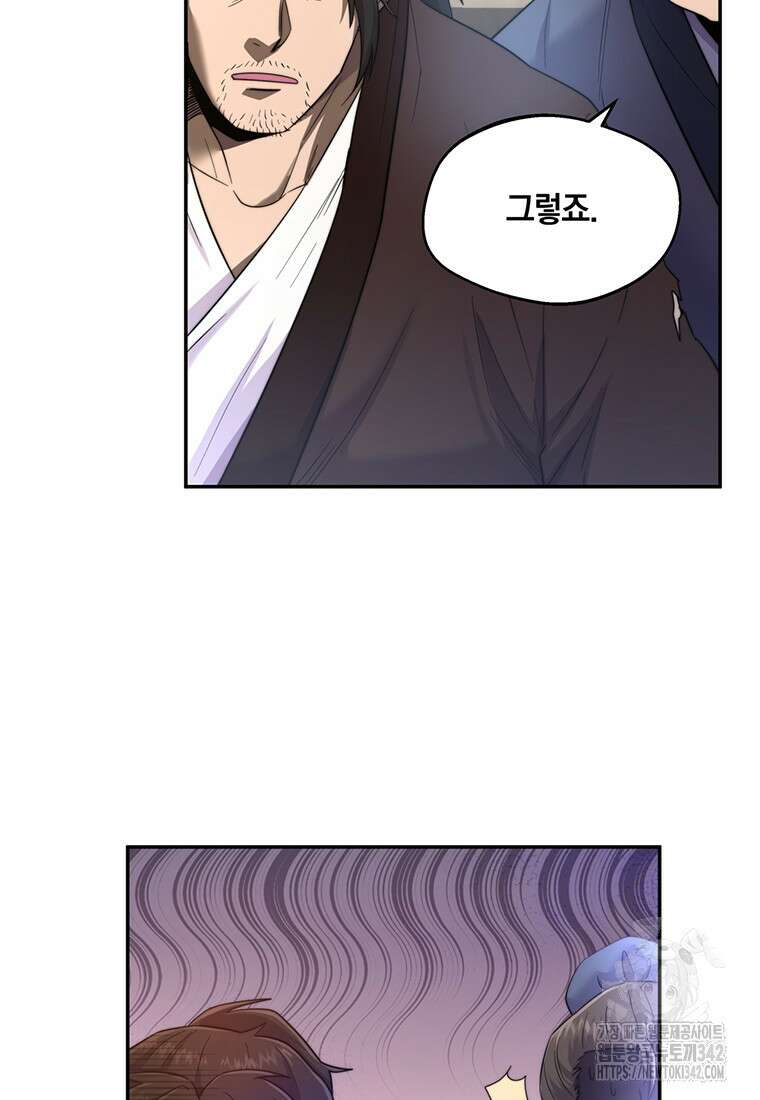 망향무사 87화 8