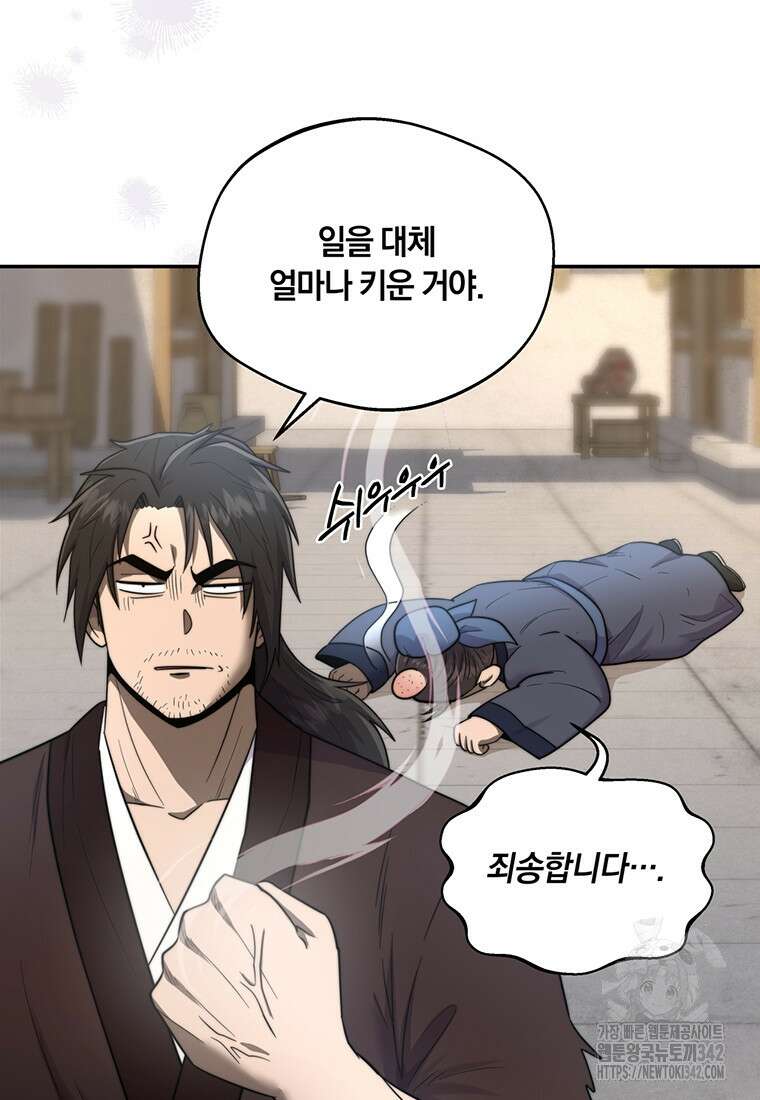 망향무사 87화 11