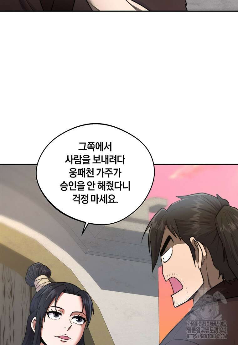 망향무사 87화 12