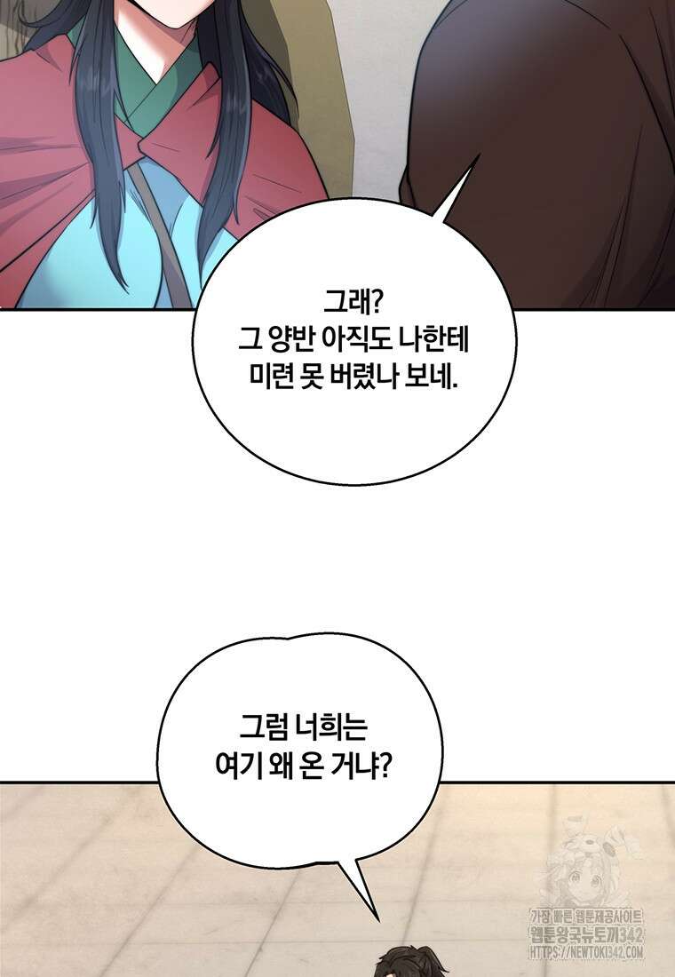 망향무사 87화 13