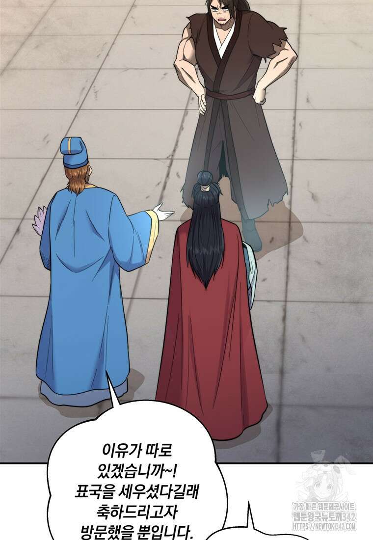 망향무사 87화 14