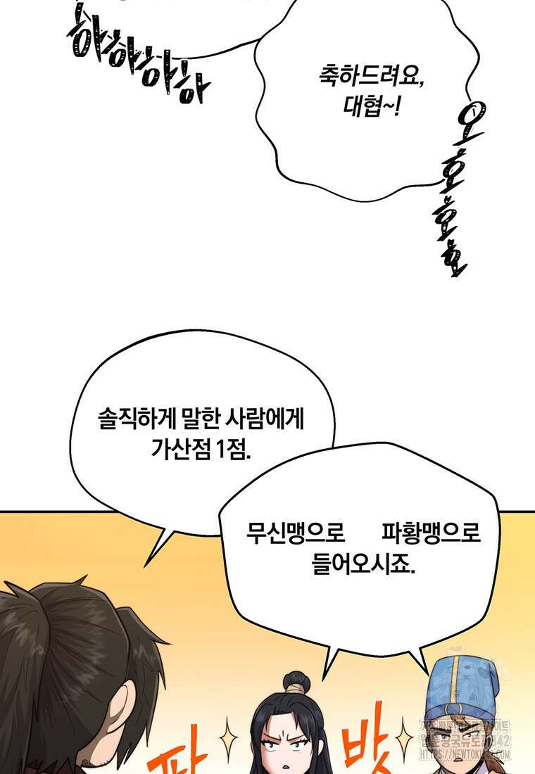 망향무사 87화 15