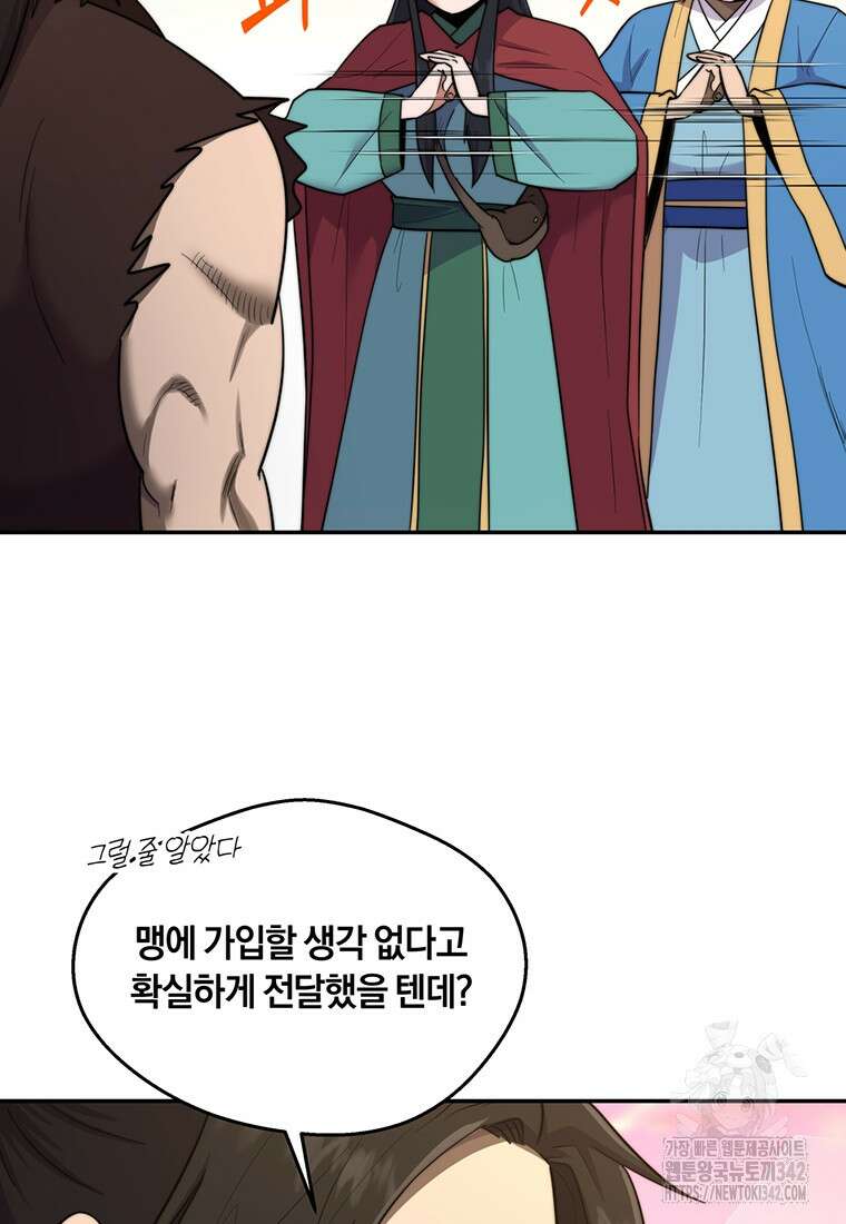 망향무사 87화 16