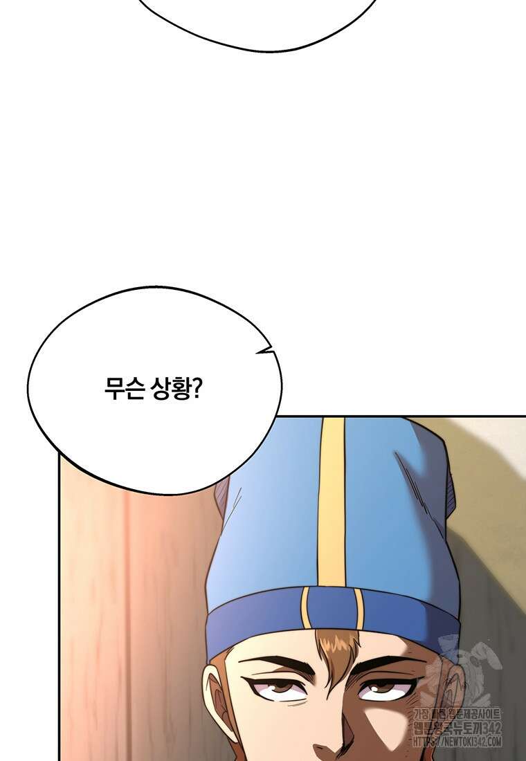 망향무사 87화 18