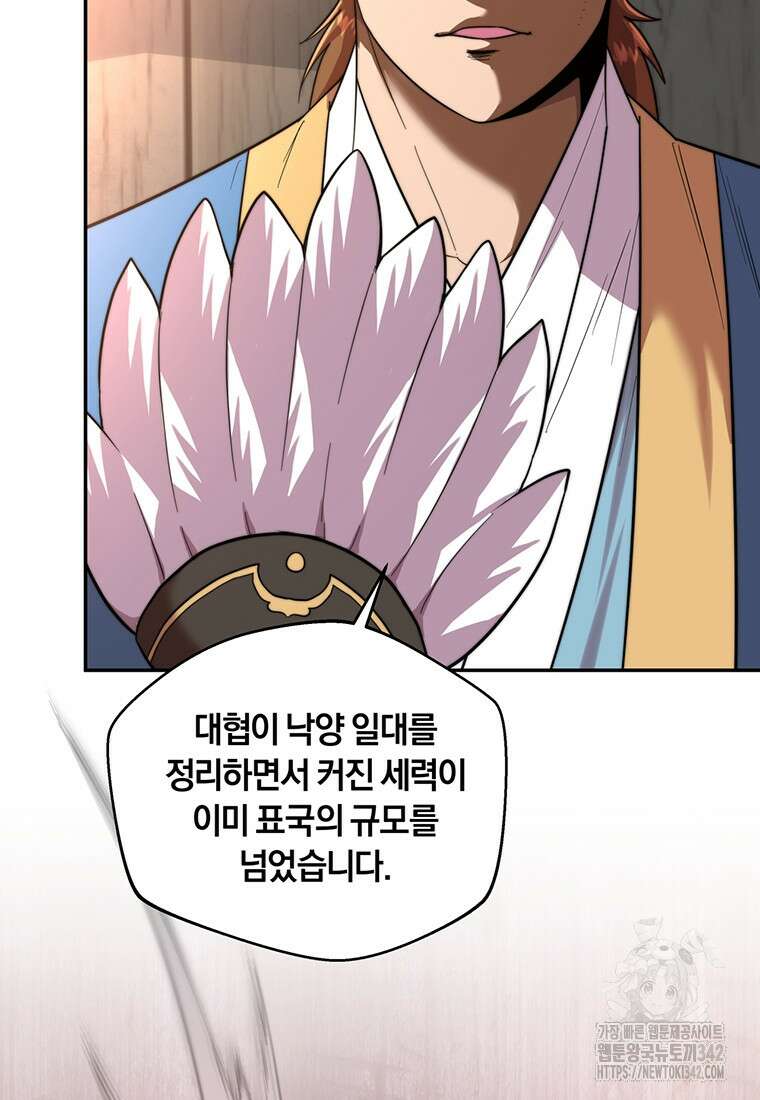 망향무사 87화 19