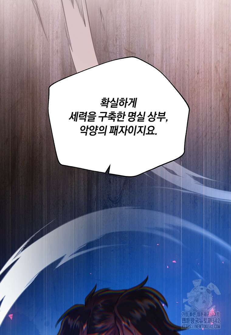 망향무사 87화 20