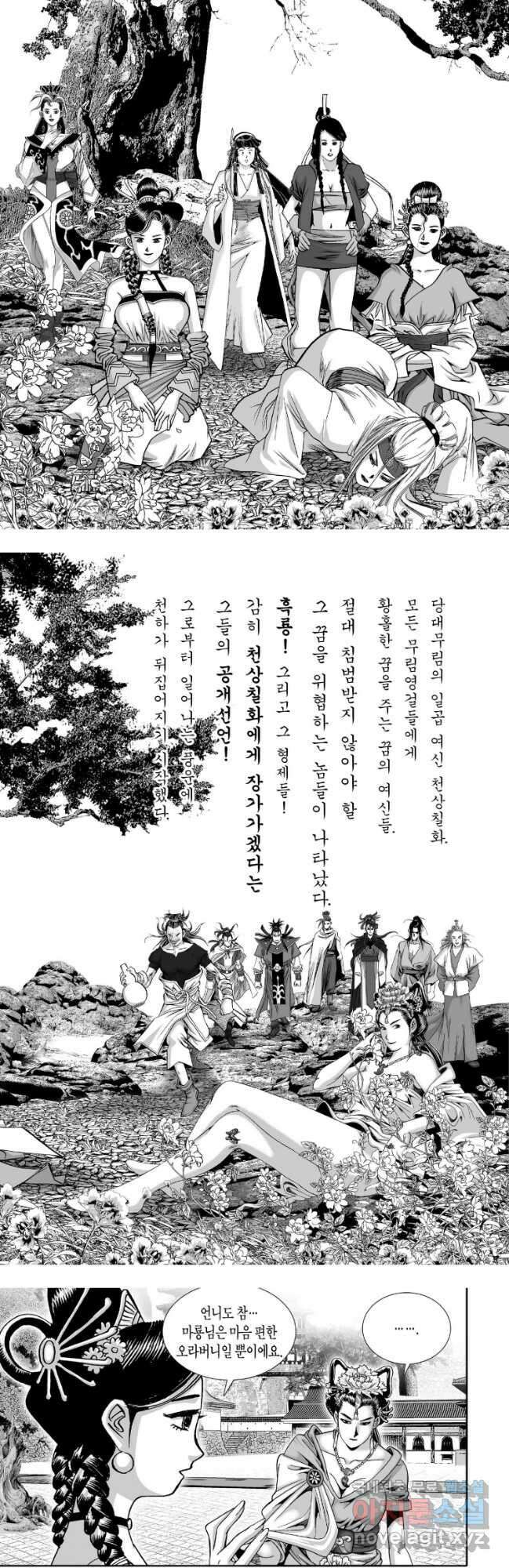묵검향 천산출두 컬렉션 흑룡 1부 32화 3