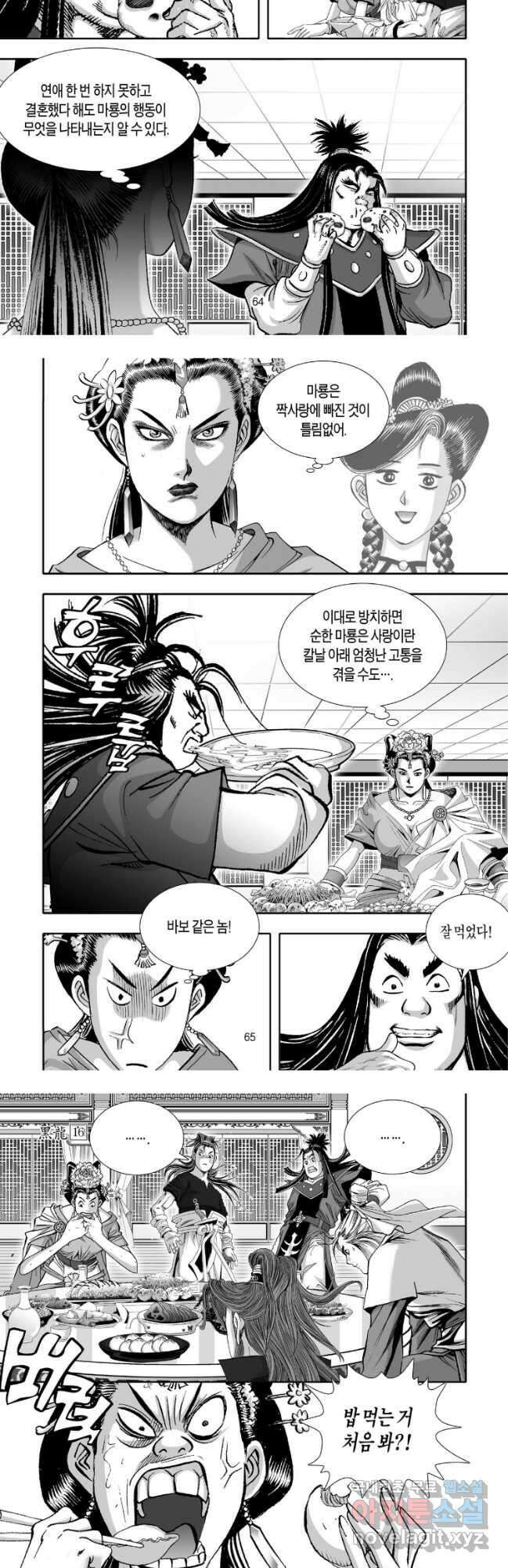 묵검향 천산출두 컬렉션 흑룡 1부 32화 5