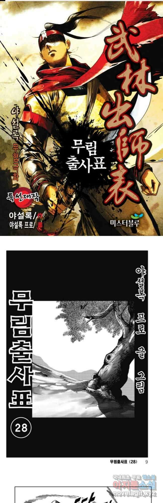 무림출사표 55화 1