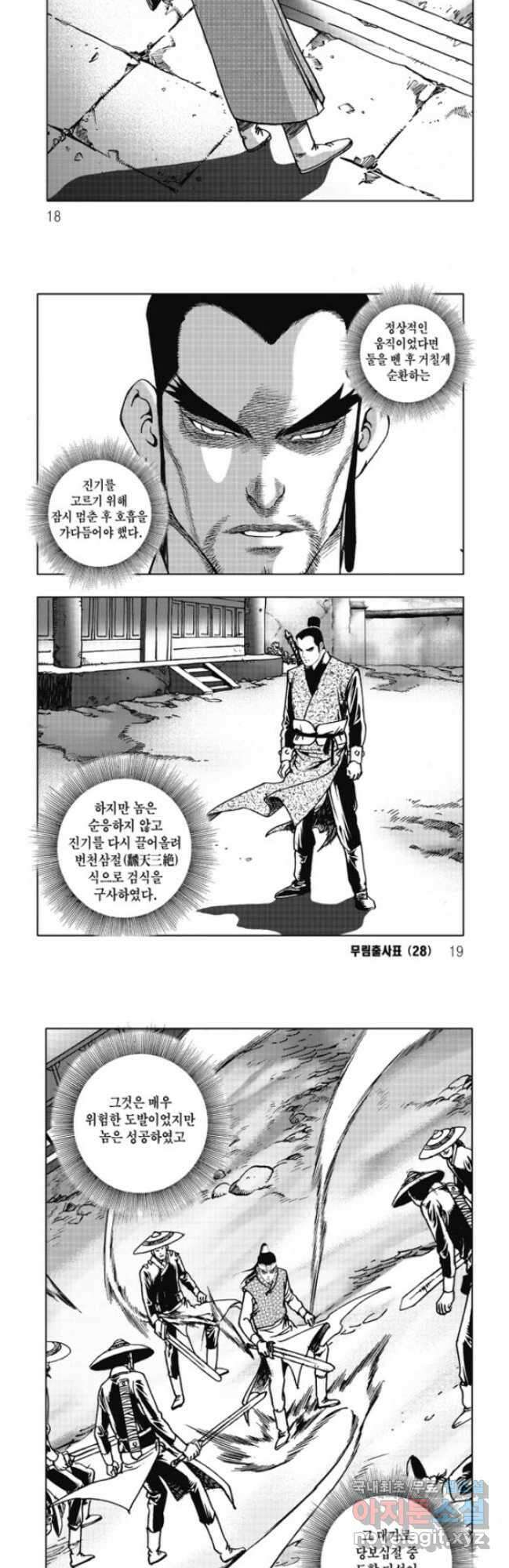 무림출사표 55화 6