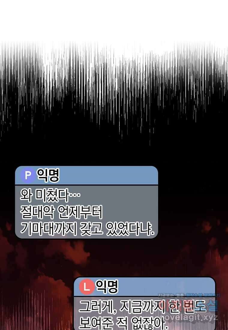 만렙 플레이어 65화 1
