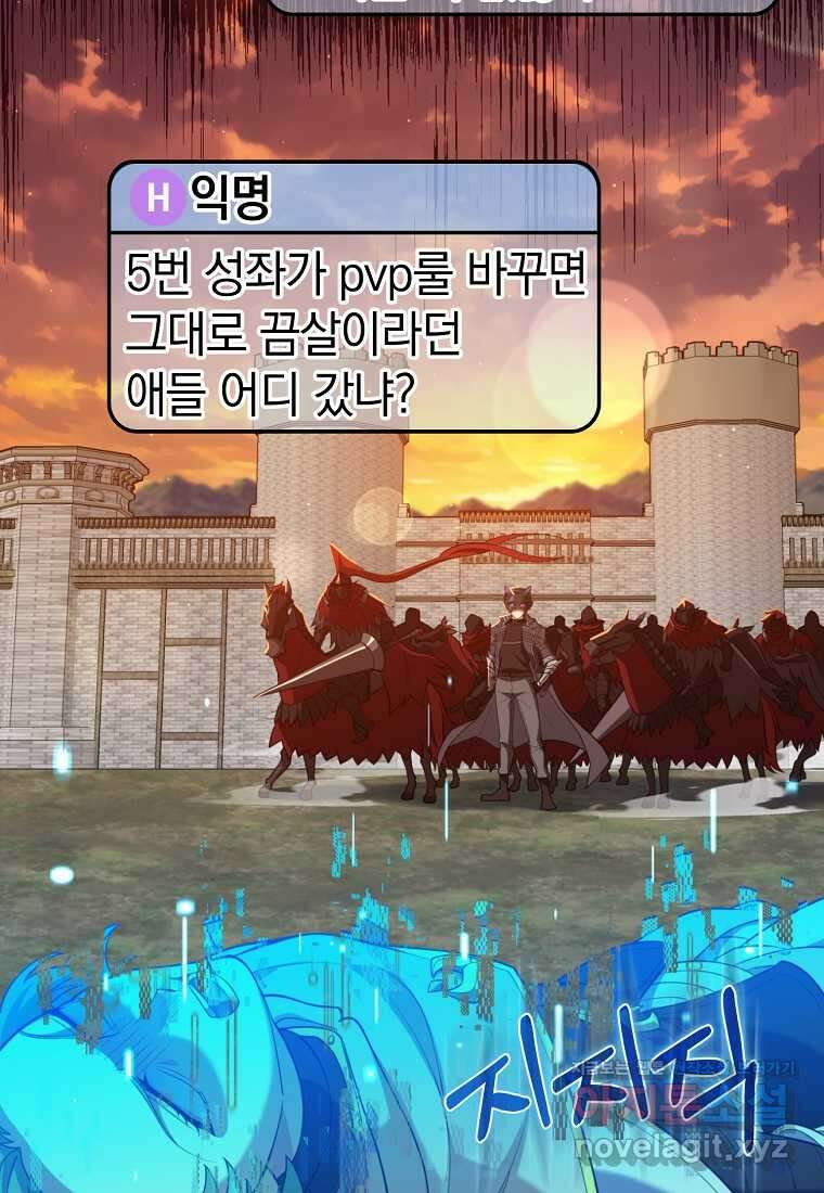 만렙 플레이어 65화 2