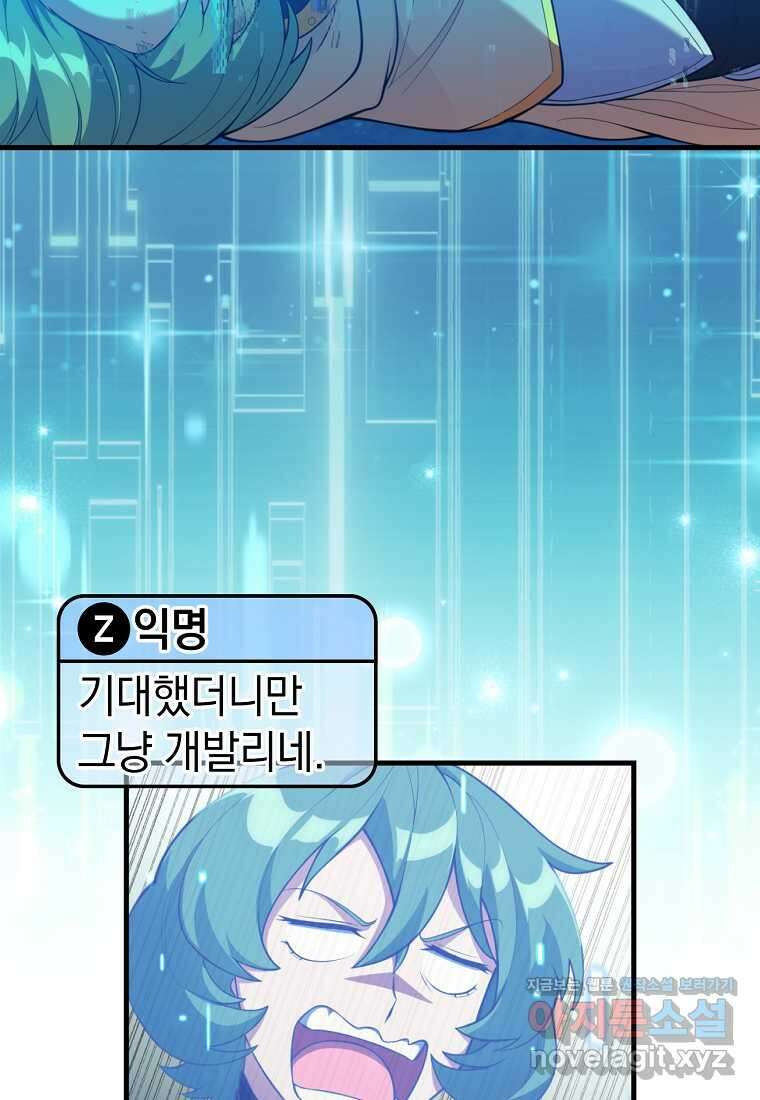 만렙 플레이어 65화 3