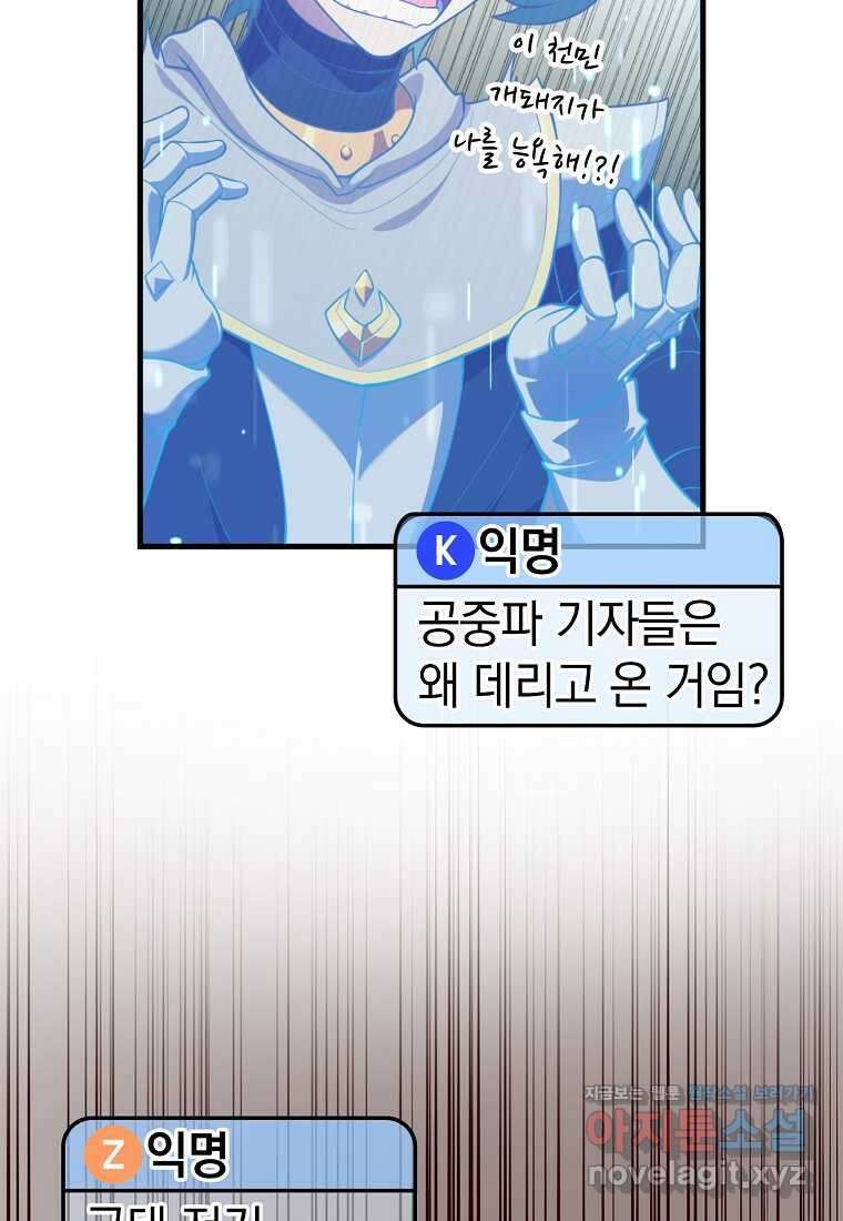만렙 플레이어 65화 4