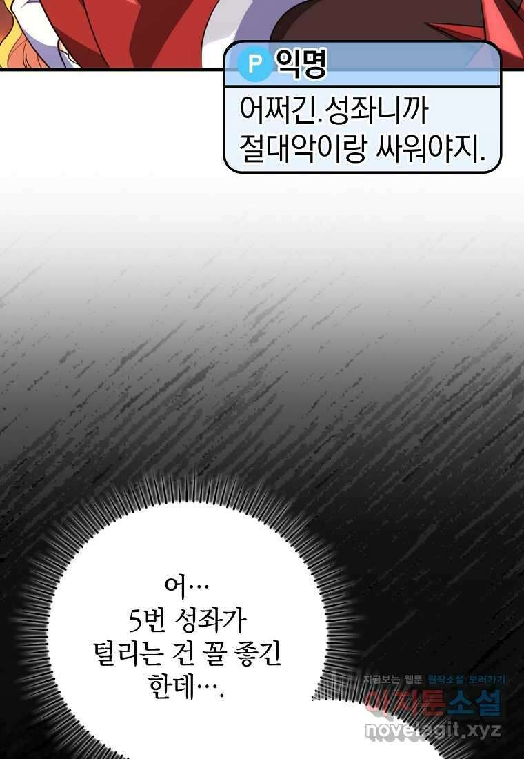 만렙 플레이어 65화 6