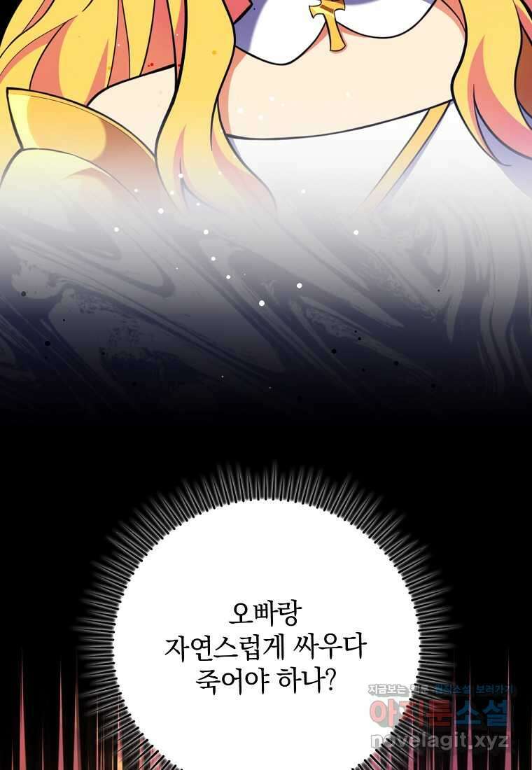 만렙 플레이어 65화 8