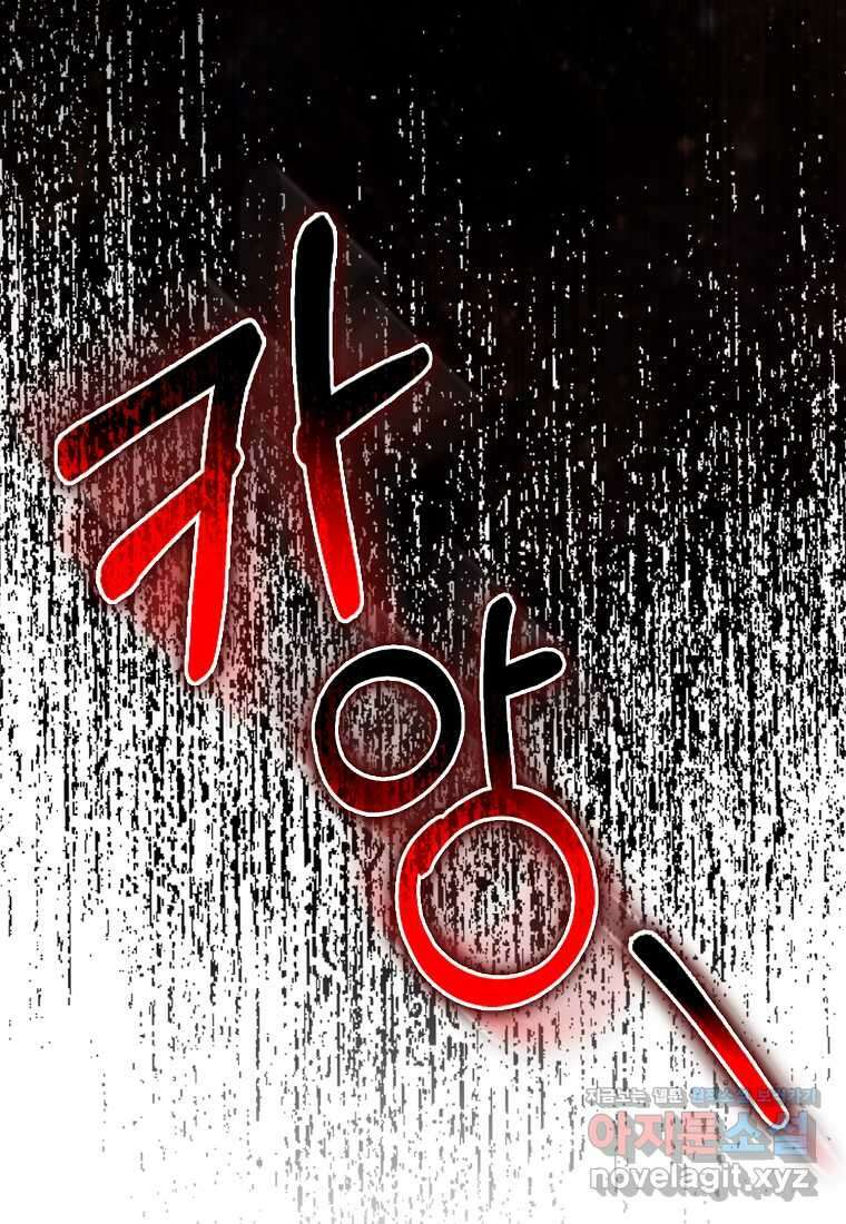 만렙 플레이어 65화 12