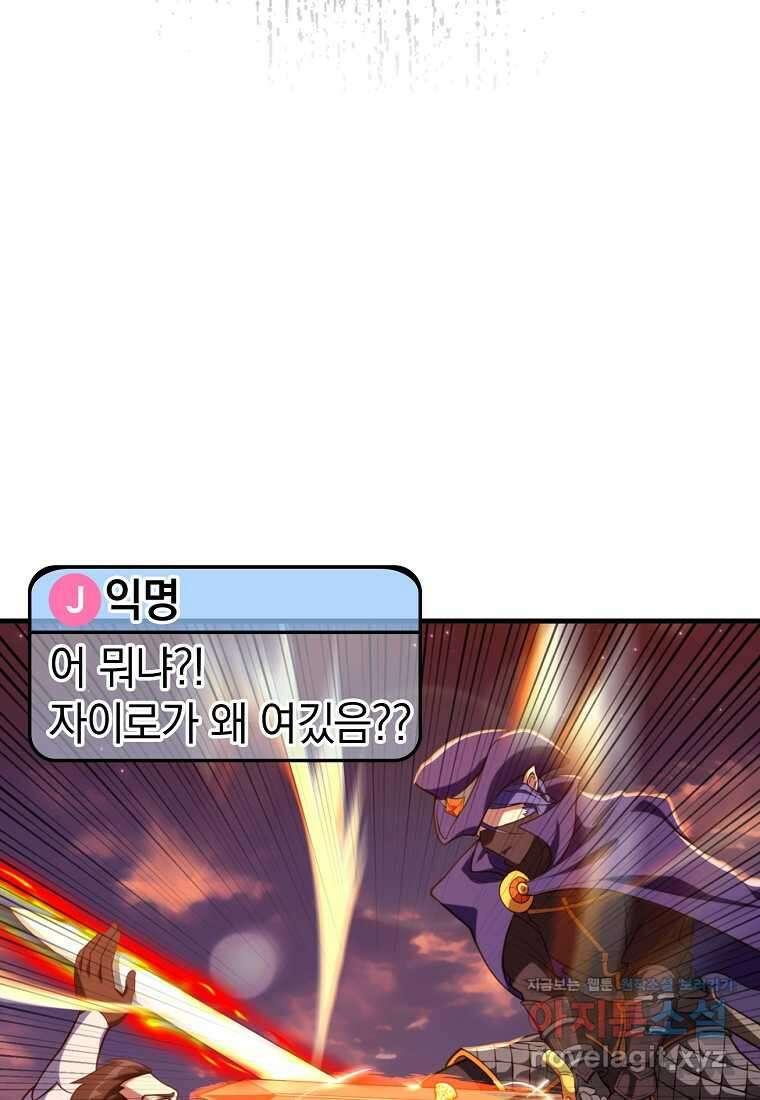 만렙 플레이어 65화 13