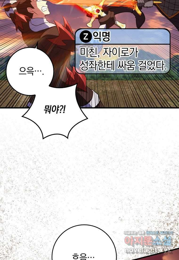 만렙 플레이어 65화 14