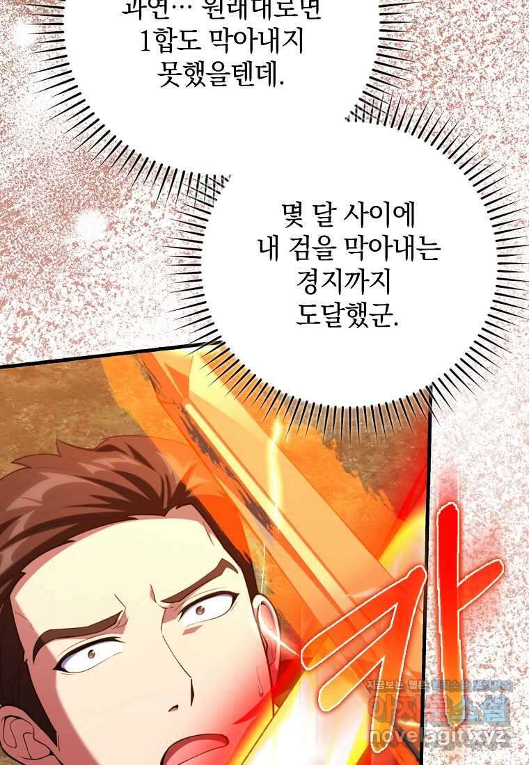 만렙 플레이어 65화 16