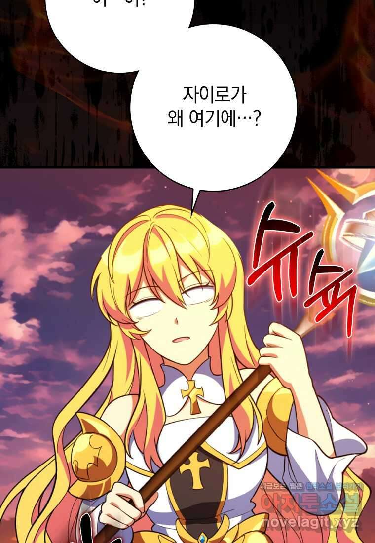 만렙 플레이어 65화 18