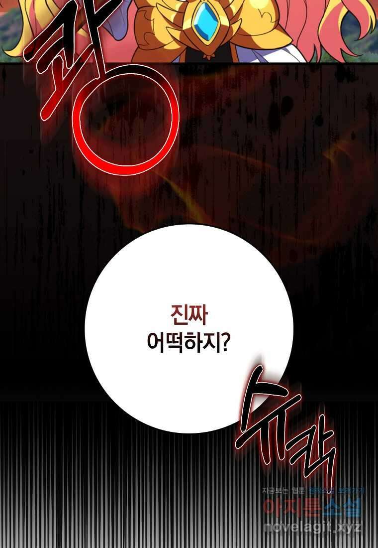 만렙 플레이어 65화 19
