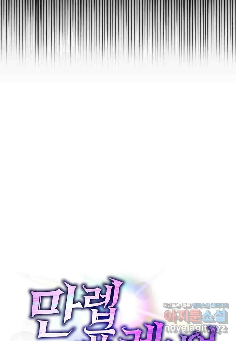 만렙 플레이어 65화 20