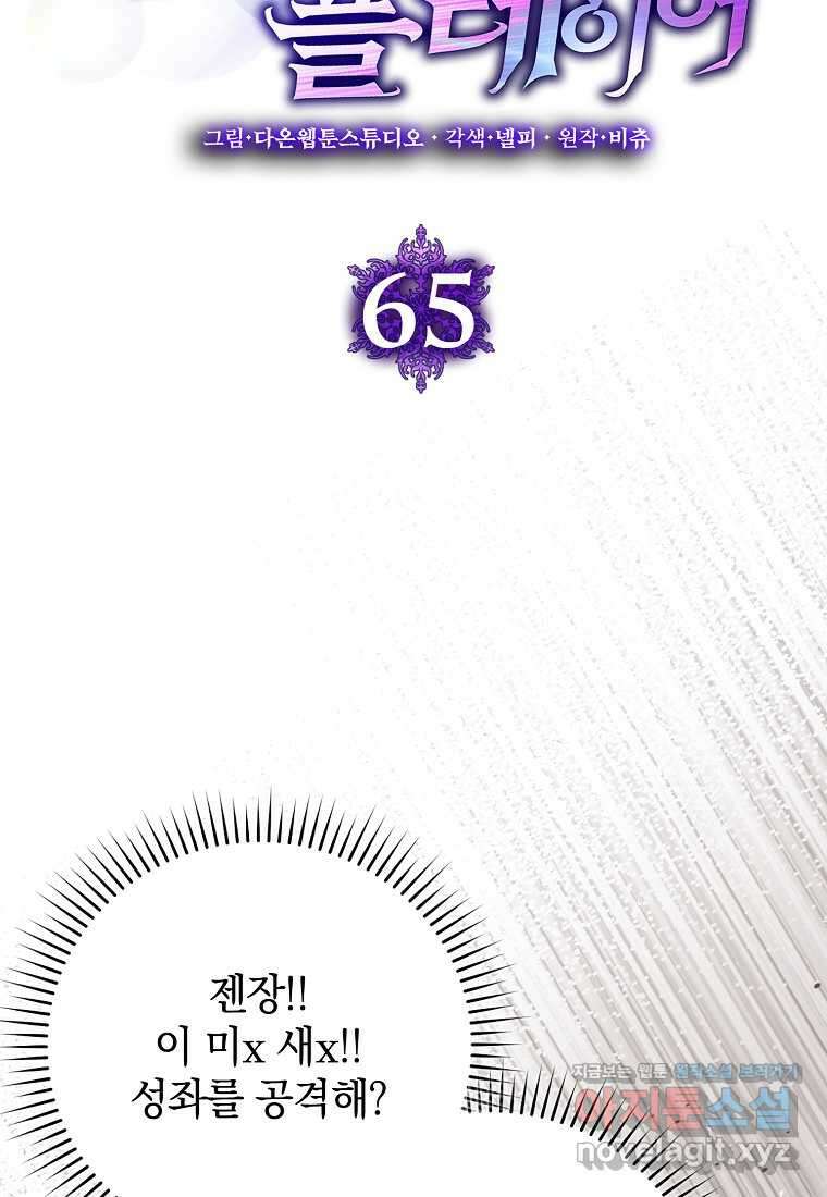 만렙 플레이어 65화 21