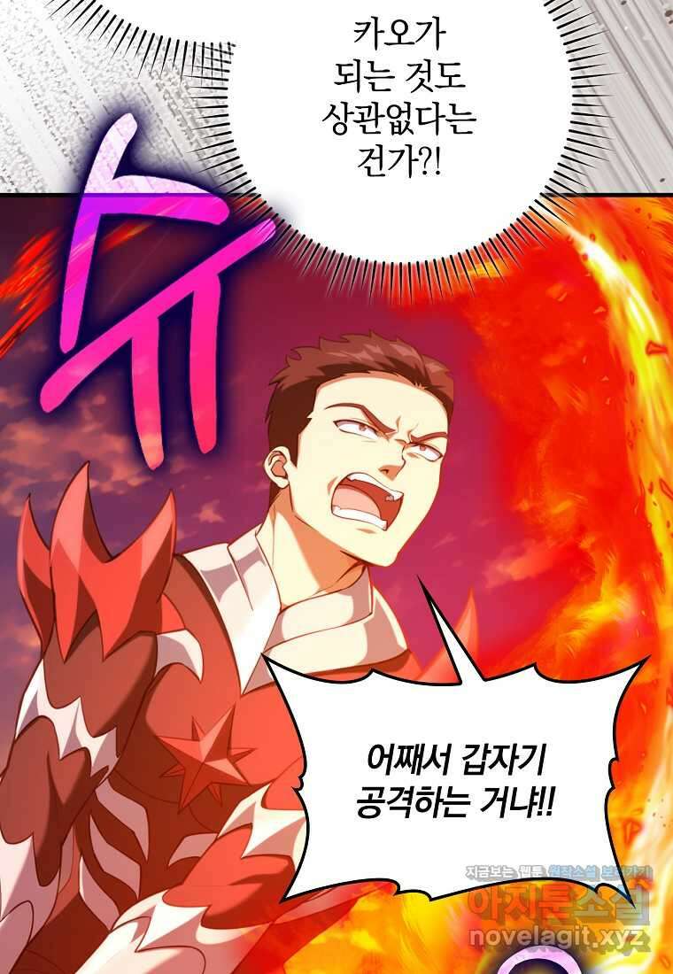 만렙 플레이어 65화 22