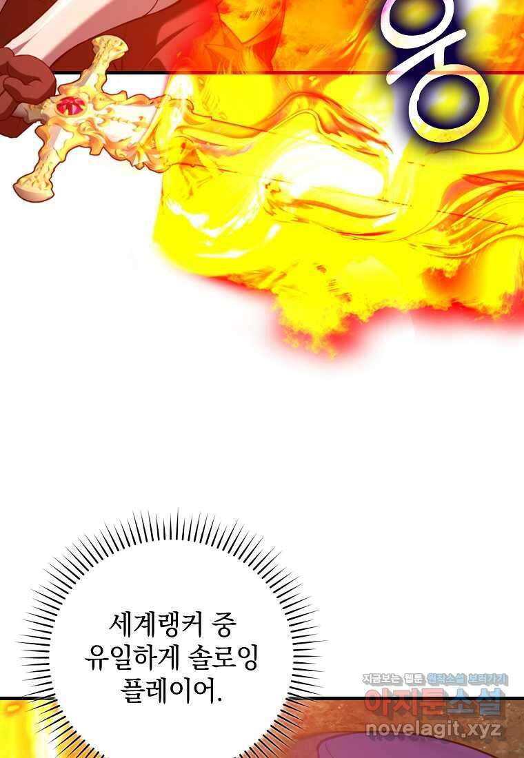 만렙 플레이어 65화 23