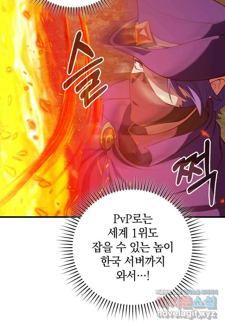 만렙 플레이어 65화 24