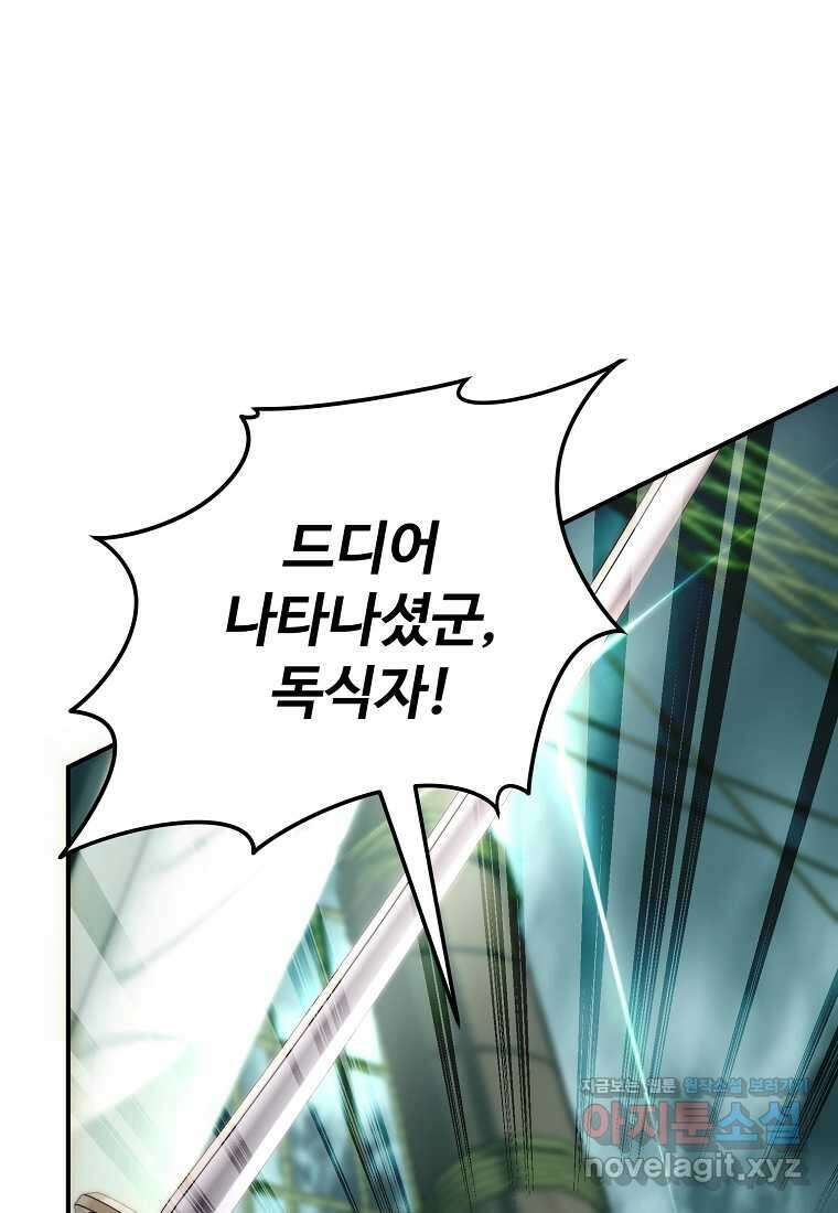 두 번 사는 랭커 177화 1