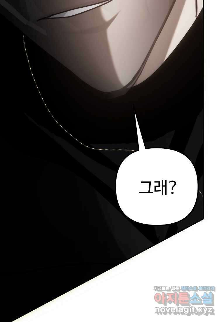 두 번 사는 랭커 177화 6