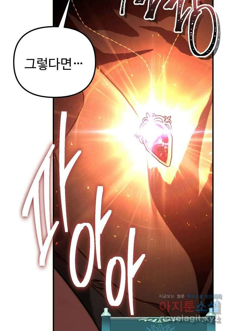 두 번 사는 랭커 177화 8