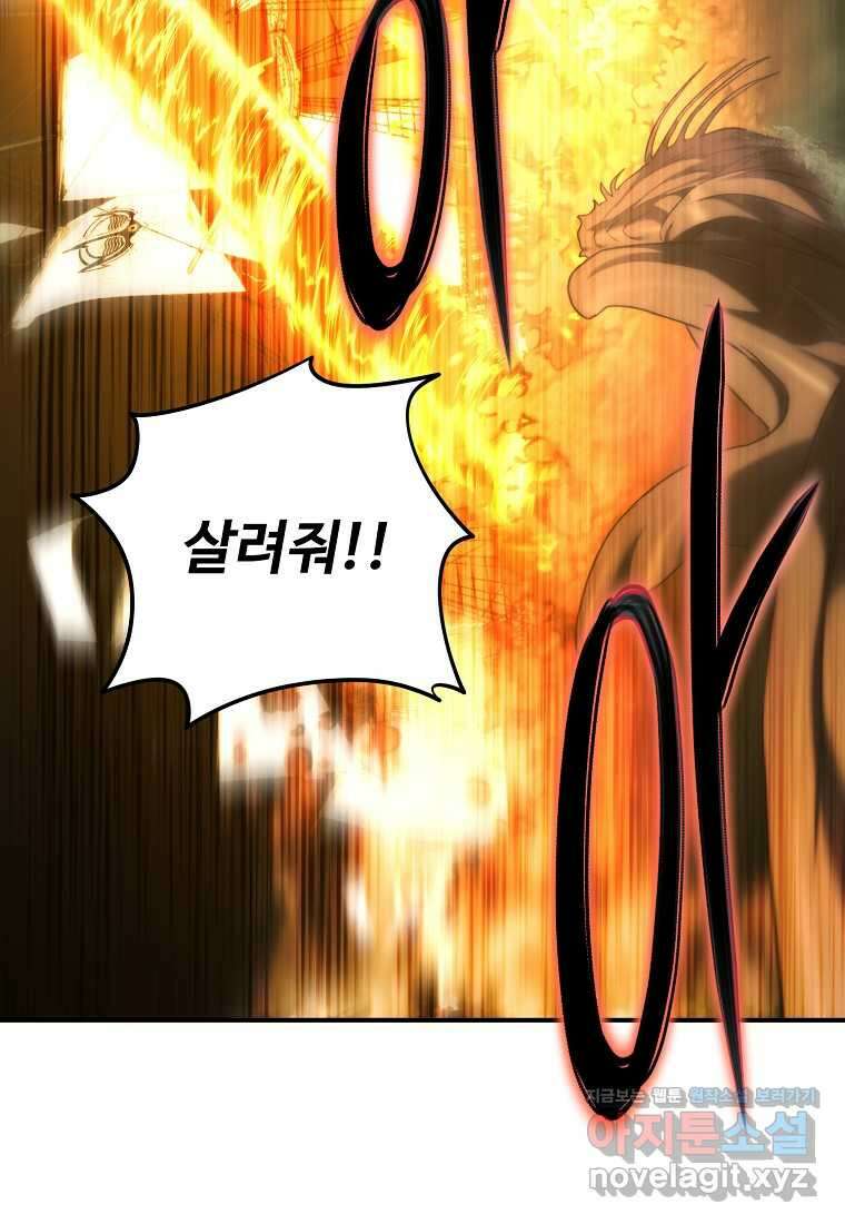 두 번 사는 랭커 177화 29