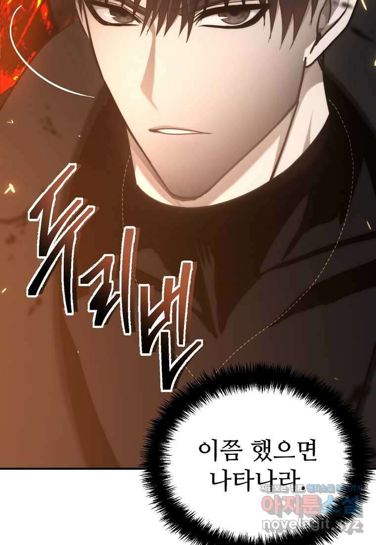 두 번 사는 랭커 177화 33