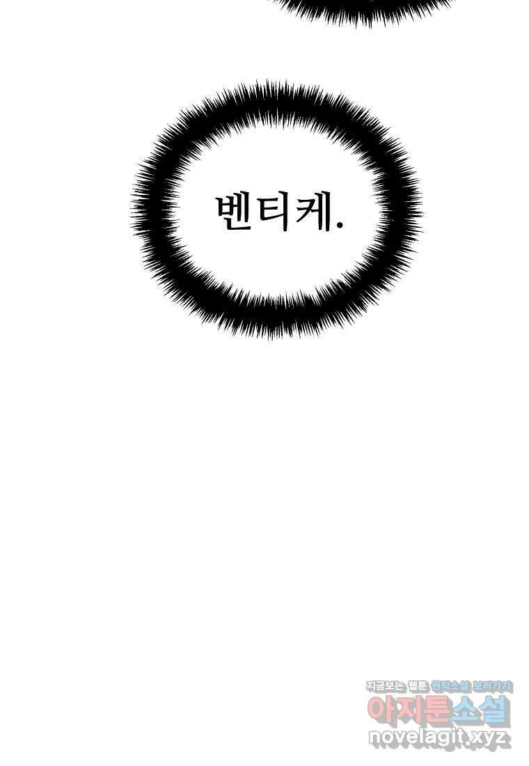 두 번 사는 랭커 177화 34