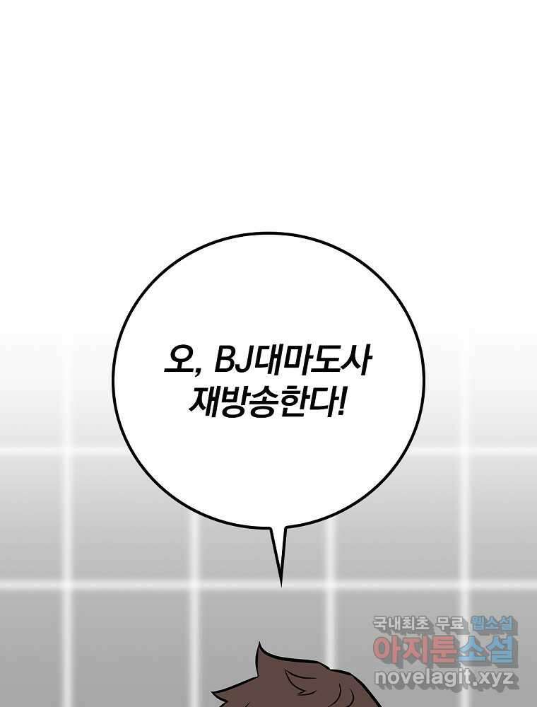 BJ대마도사 107화 2