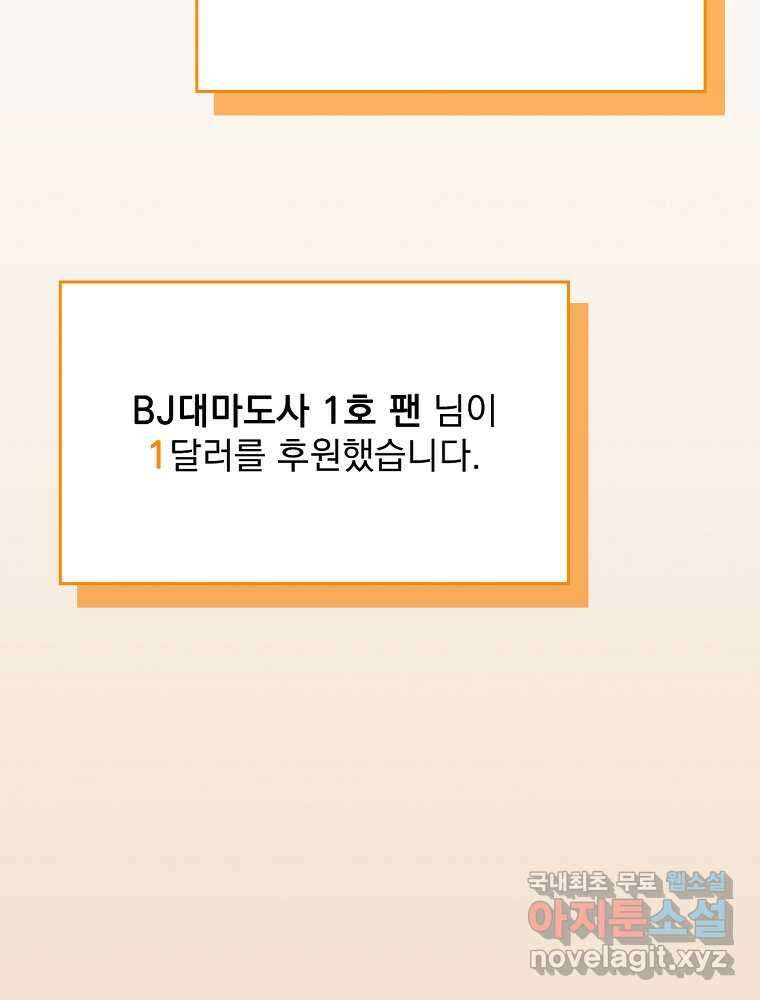 BJ대마도사 107화 5